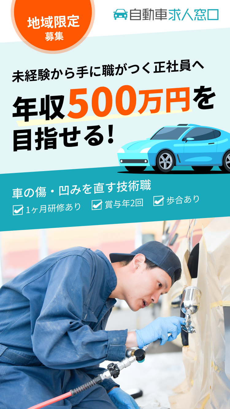 未経験から手に職がつく正社員へ 年収500万円を目指せる！
